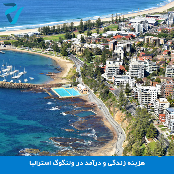 ولونگونگ استرالیا