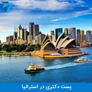 پست داک در استرالیا