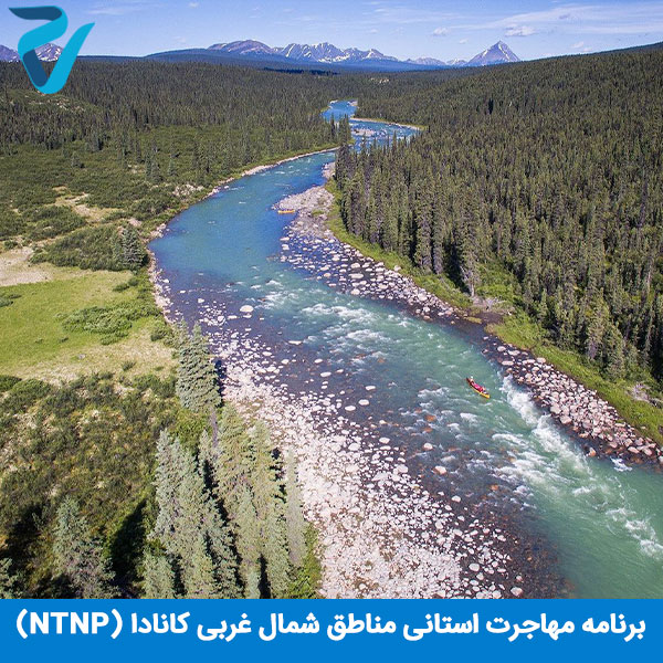 برنامه مهاجرت استانی مناطق شمال غربی کانادا