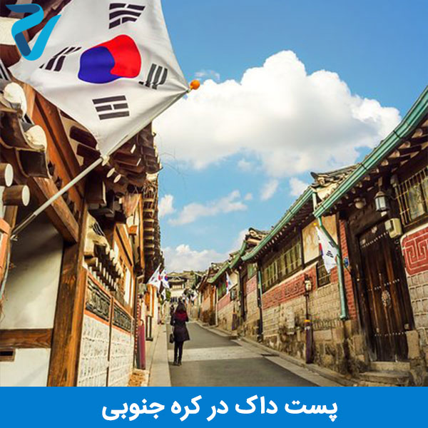 پست دکتری در کره جنوبی