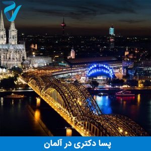 پسا دکتری در آلمان