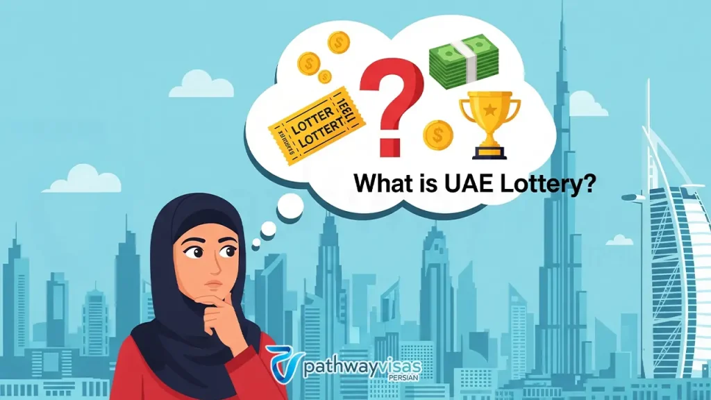 لاتاری امارات چیست؟