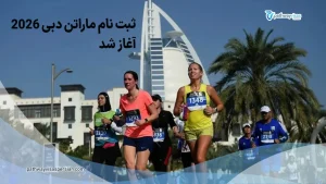 مسایقه ماراتن در دبی