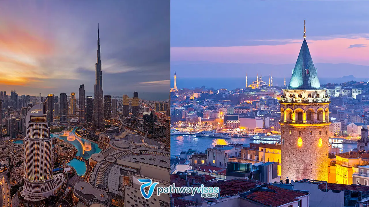 مزایا و معایب زندگی در امارات و ترکیه