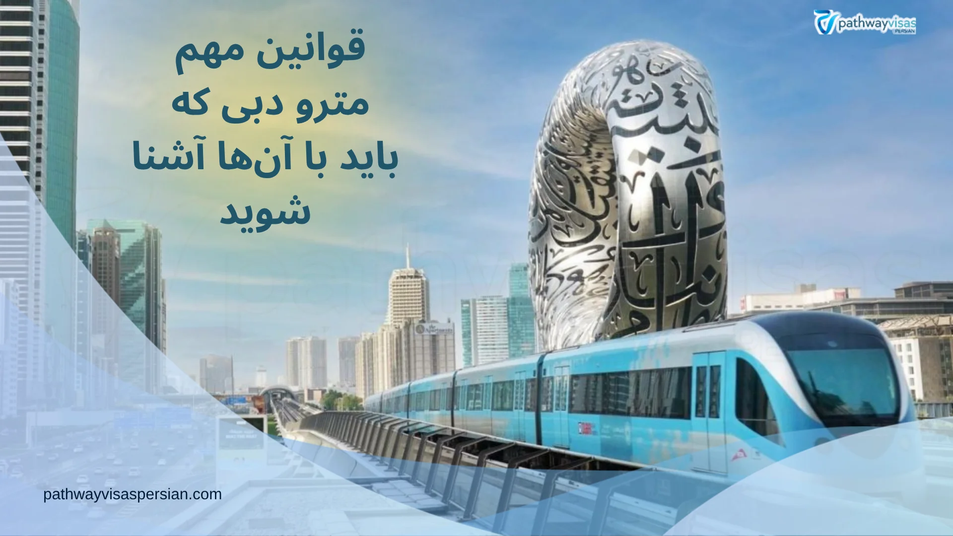 با مهم ترین قوانین مترو دبی آشنا شوید