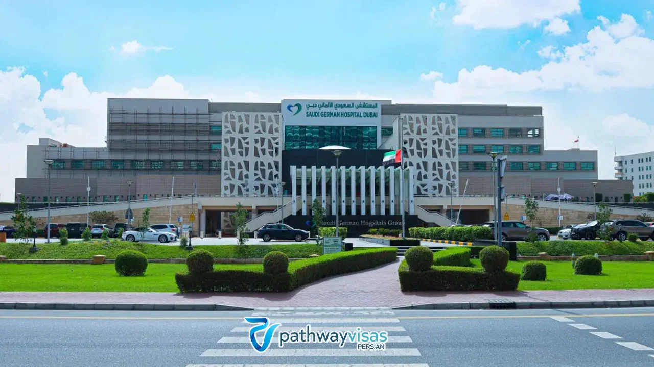 بیمارستان آلمانی عربستان سعودی از بیمارستانهای خصوصی در دبی