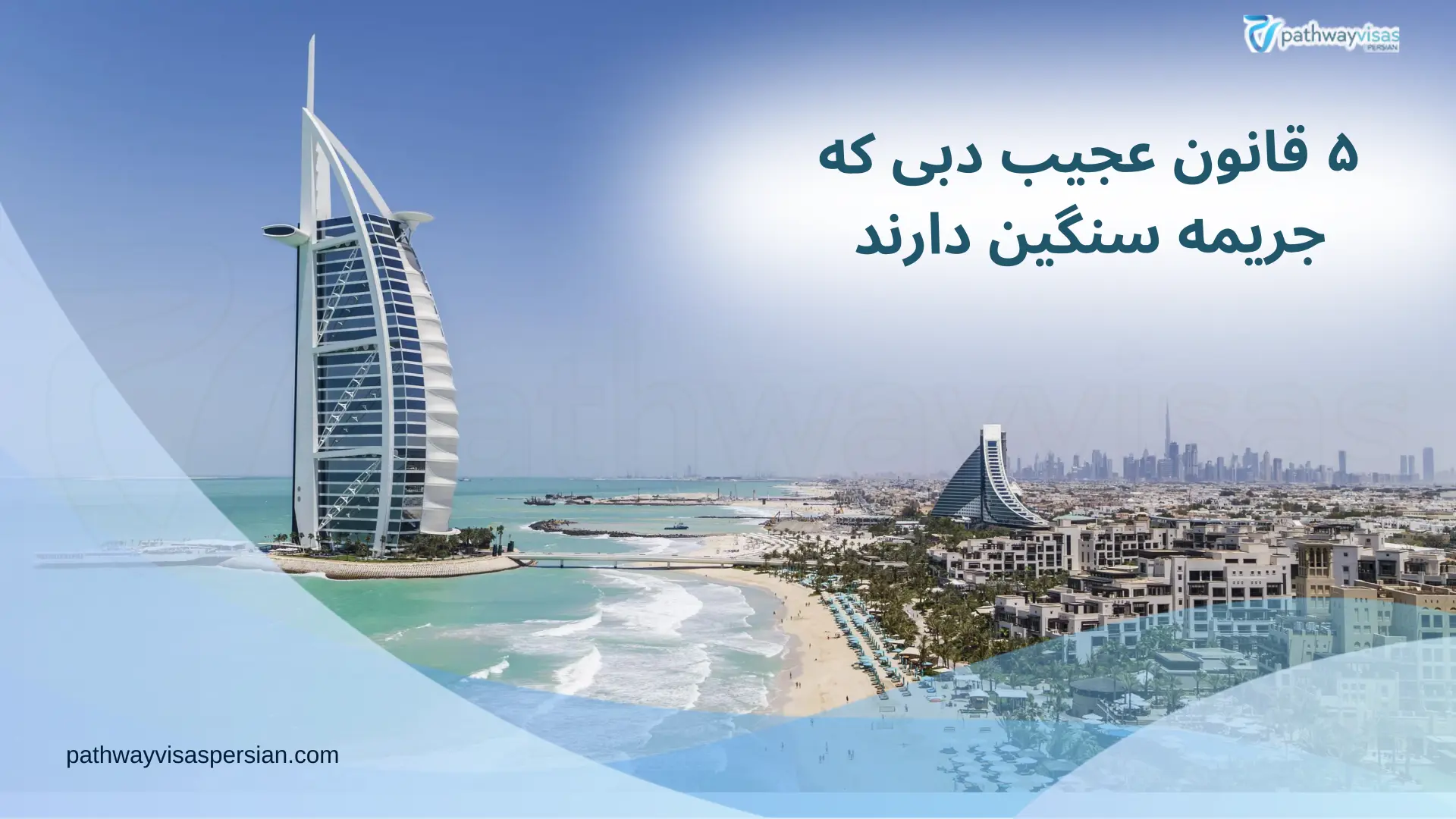 آشنایی با قوانین عجیب دبی که باعث جریمه میشوند